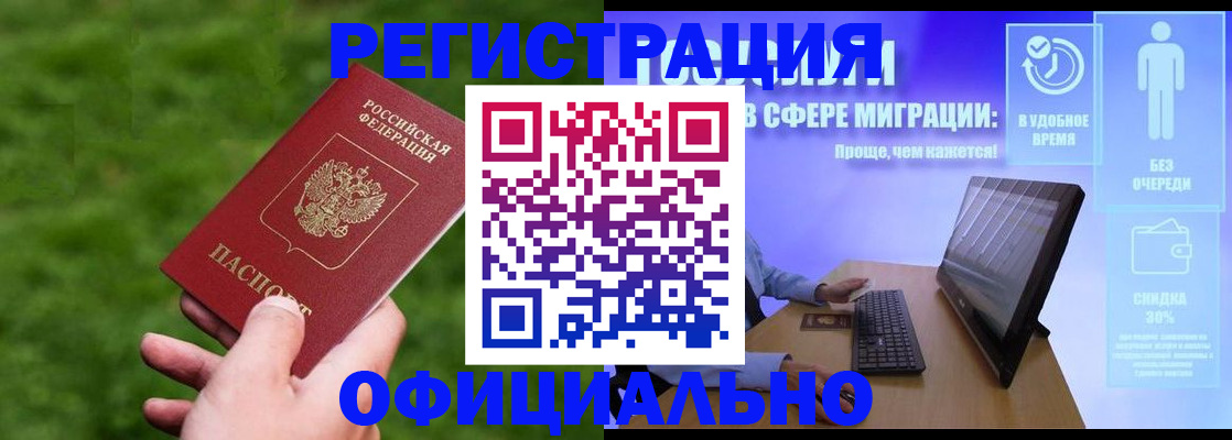 прописка регистрация в Кирсанове