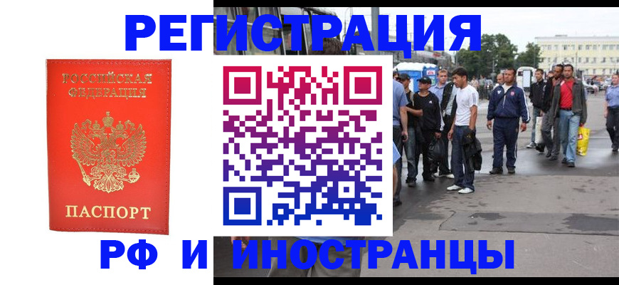 временная регистрация недорого в Кирсанове
