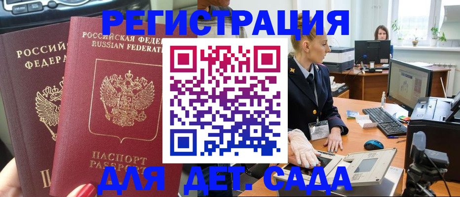 прописка для работы в Кирсанове
